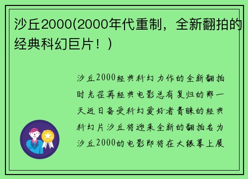 沙丘2000(2000年代重制，全新翻拍的经典科幻巨片！)